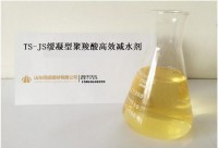 緩凝型聚羧酸高效減水劑