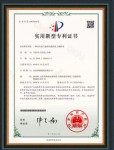 實(shí)用新型專利證書(shū)