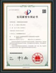 實(shí)用新型專利證書(shū)