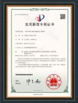 實(shí)用新型專利證書(shū)