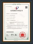 實(shí)用新型專利證書(shū)