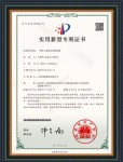 實(shí)用新型專利證書(shū)