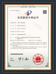 實(shí)用新型專利證書(shū)